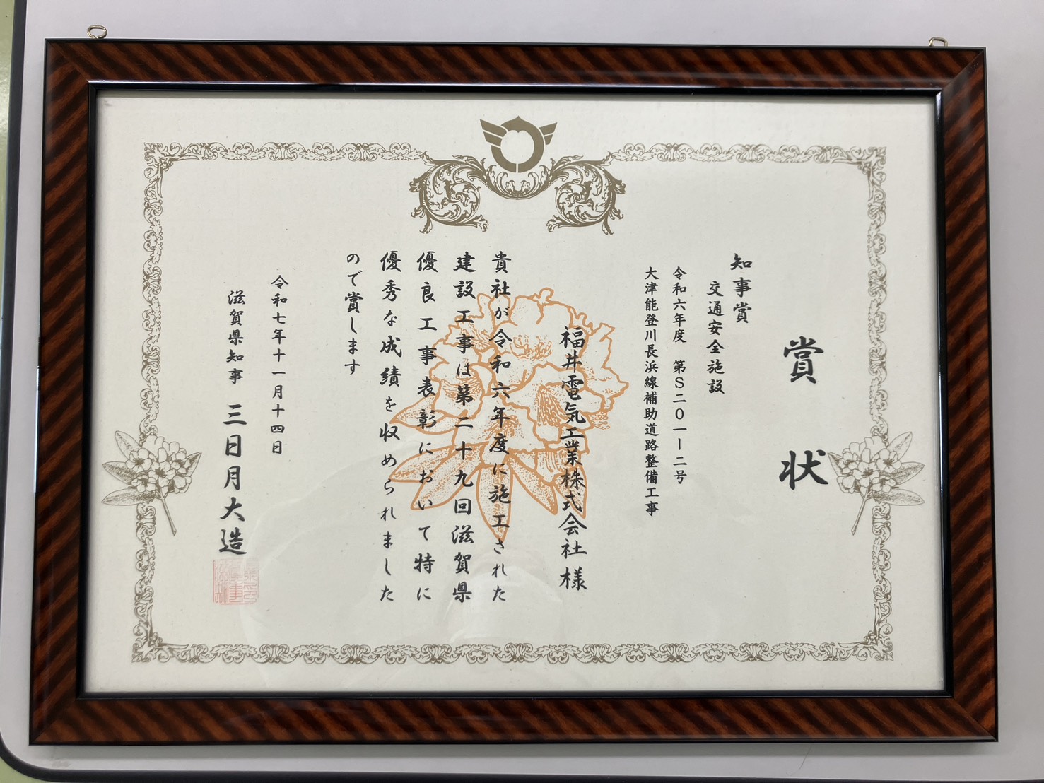 jusyou_R7_1114_表彰